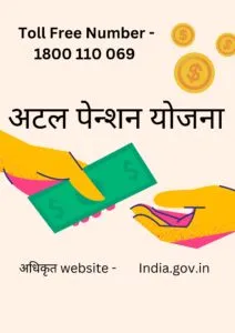 अटल पेन्शन योजना