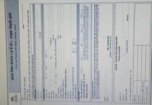 अटल पेन्शन योजना -Application Form