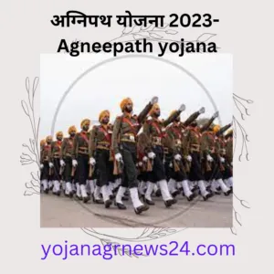 अग्निपथ योजना 2023- Agneepath yojana
