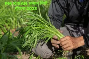 PM KISAN सन्मान निधी योजना 2023