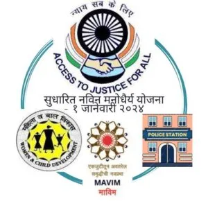 सुधारित नविन मनोधैर्य योजना - १ जानेवारी २०२४