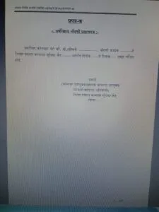 Bandhkamgar Pension Yojana 2025-बांधकामगार पेंशन योजना अर्जाचा नमुना प्रपत्र -क