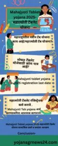 Mahajyoti Tablet yojana 2025-महाज्योती टॅबलेट योजना