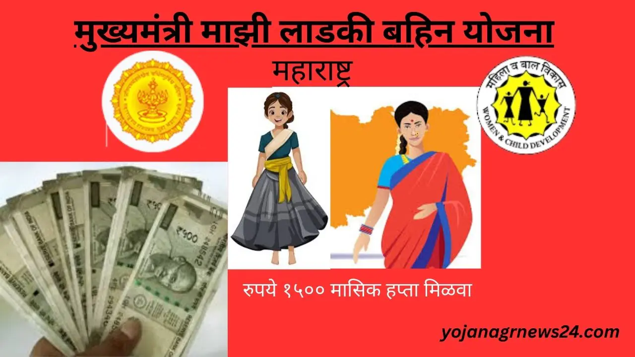 Ladki Bahin Yojana Maharashtra New Update Today 2025
