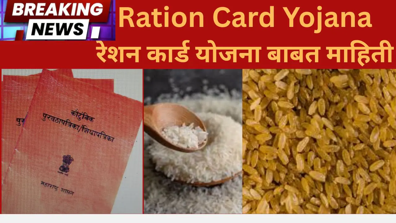 Ration Card Yojana