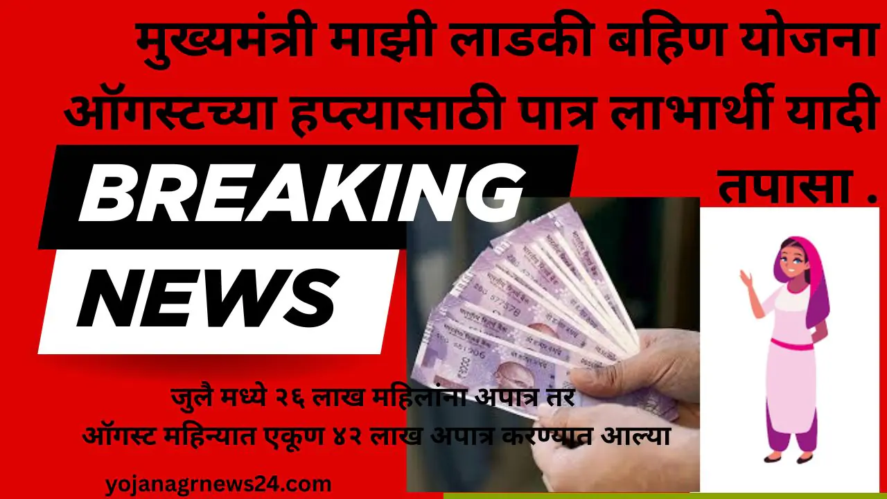 मुख्यमंत्री माझी लाडकी बहिण योजना