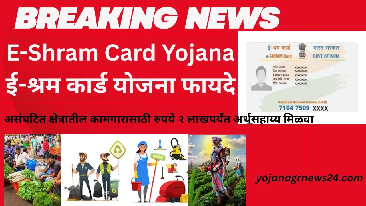 E-Shram Card Yojana