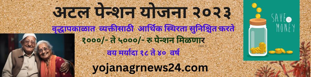 अटल पेन्शन योजना